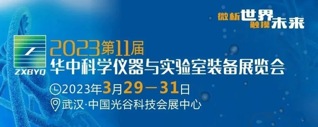 2023華中科儀展，杜伯特攜實驗室器皿清洗解決方案誠邀您的蒞臨